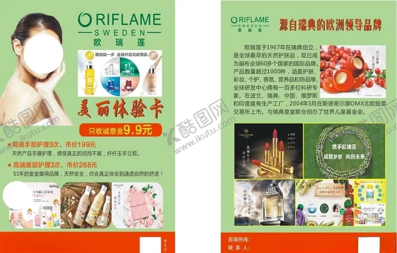 编号：35783004111105435972【酷图网】源文件下载-欧瑞莲宣传单设计