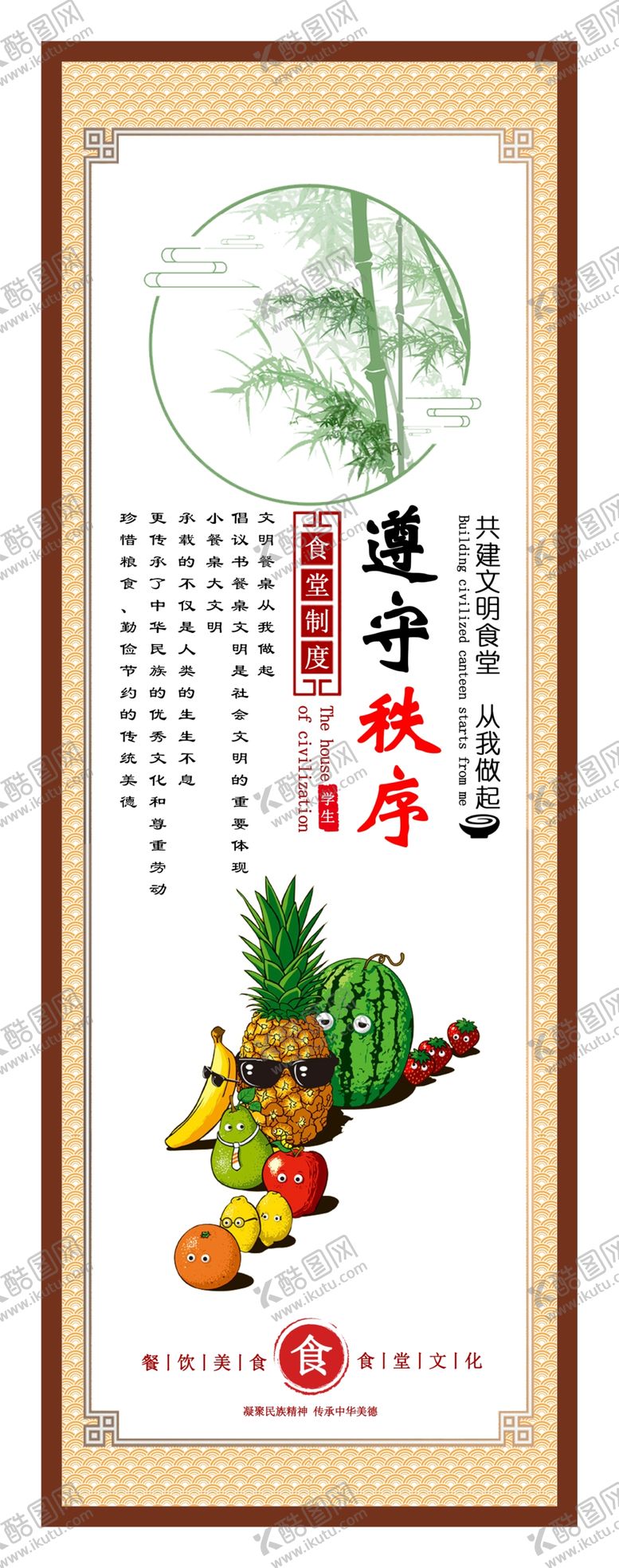 编号：92518405042352508935【酷图网】源文件下载-食堂文化宣传板