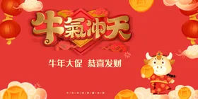 牛气冲天喜庆背景年海报春节海报