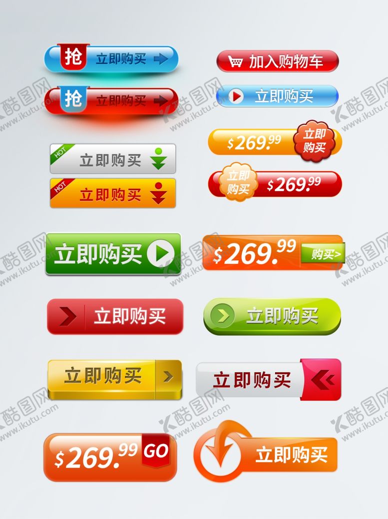 编号：84819705190514138629【酷图网】源文件下载-淘宝立即购买标签