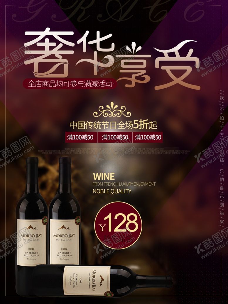 编号：59564807042224284522【酷图网】源文件下载-红酒海报