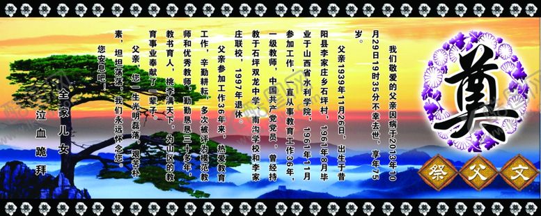 编号：69379207072131167081【酷图网】源文件下载-祭母文