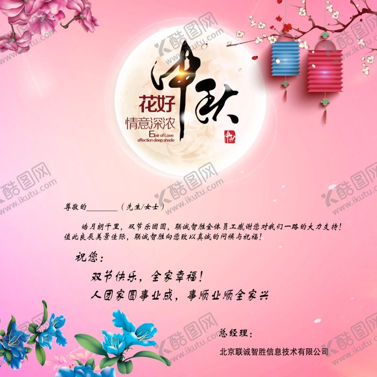 编号：74848409270953544543【酷图网】源文件下载-中秋海报