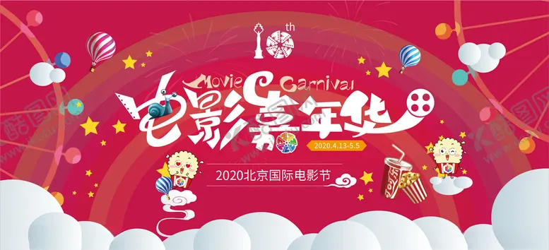 编号：58577304201316577759【酷图网】源文件下载-电影嘉年华
