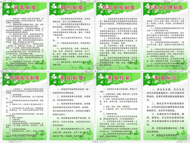 编号：34659904101348514110【酷图网】源文件下载-养殖场规章制度养猪厂制度