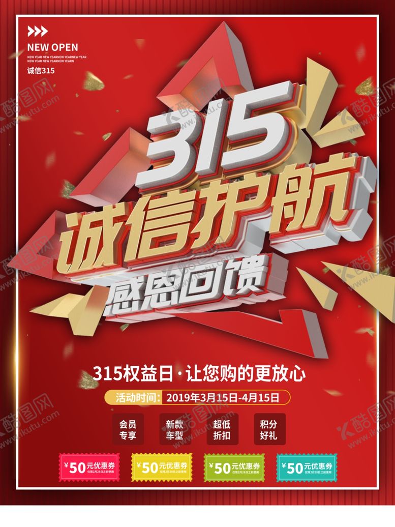 编号：22473810190320019865【酷图网】源文件下载-诚信315