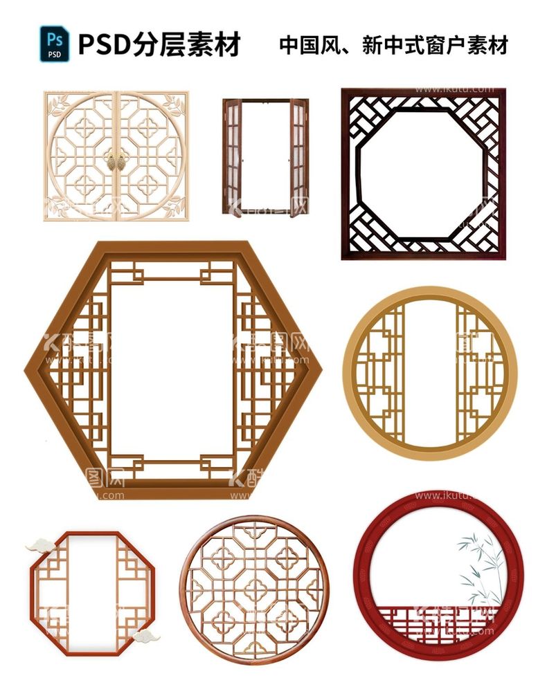 编号：68239009241529585973【酷图网】源文件下载-中国风新中式窗户素材