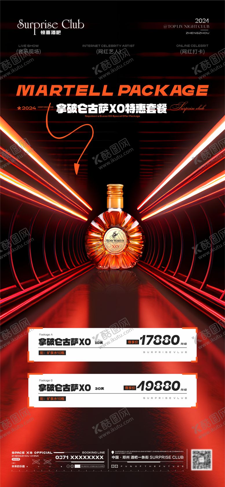 编号：20434912020754509045【酷图网】源文件下载-酒吧KTV酒水XO
