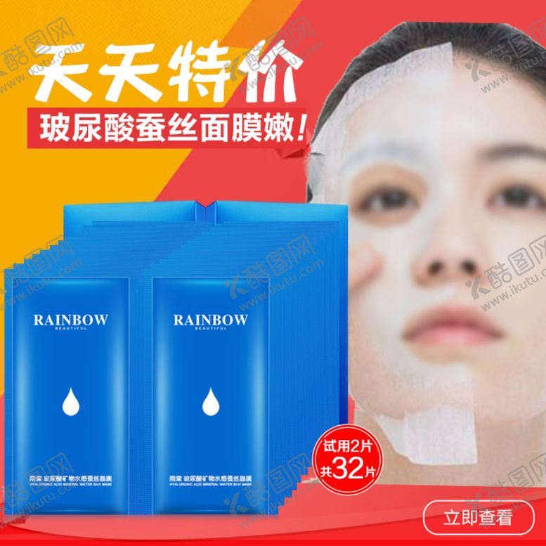 编号：59779909230917361208【酷图网】源文件下载-化妆品推广图