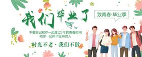 青春毕业季同学合影留念