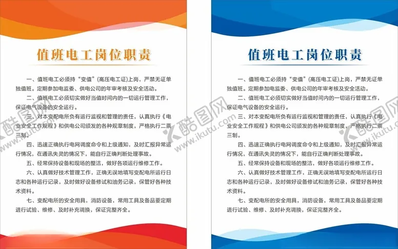 编号：97321302251958028517【酷图网】源文件下载-制度牌