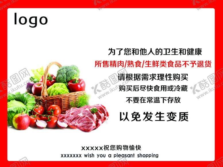 编号：88121207061213284769【酷图网】源文件下载-超市展板蔬菜肉食