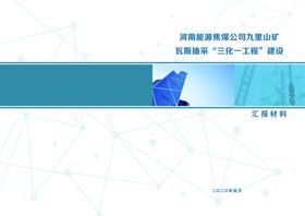 汇报材料封面
