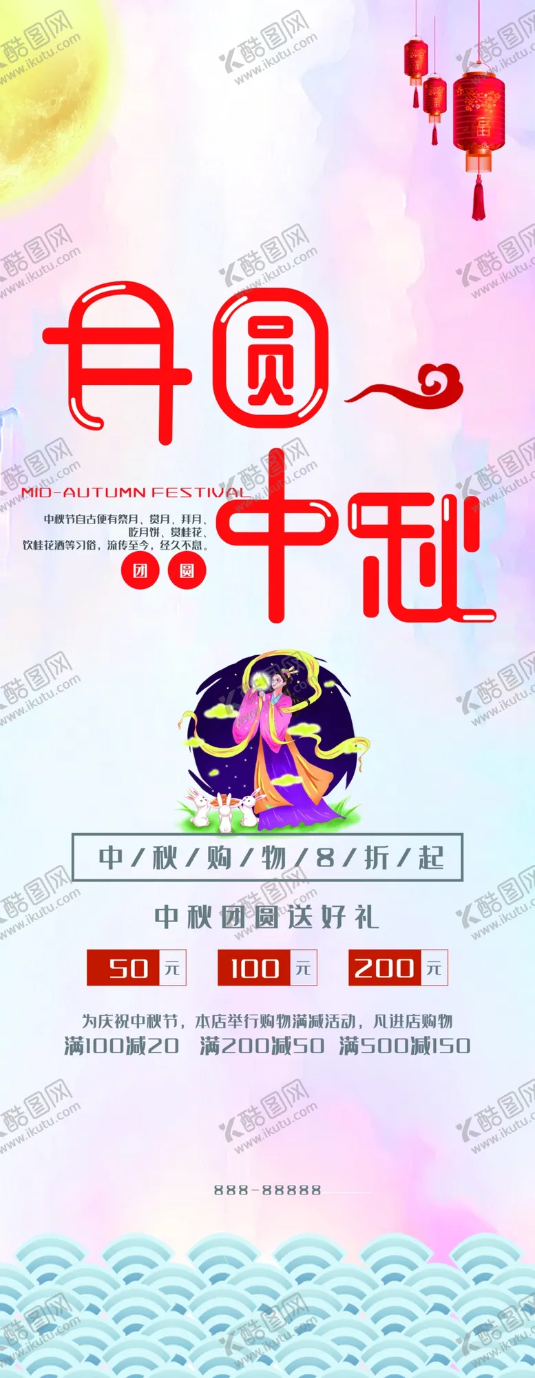 编号：30324603261943393739【酷图网】源文件下载-月圆中秋