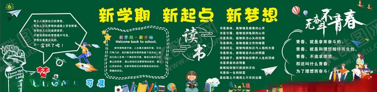 编号：89864809290522545856【酷图网】源文件下载-黑板报