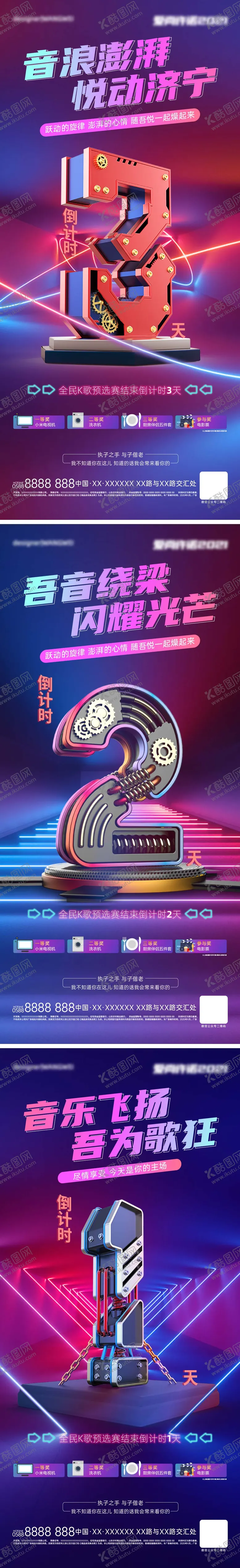 编号：59789912131007045184【酷图网】源文件下载-倒计时炫彩海报