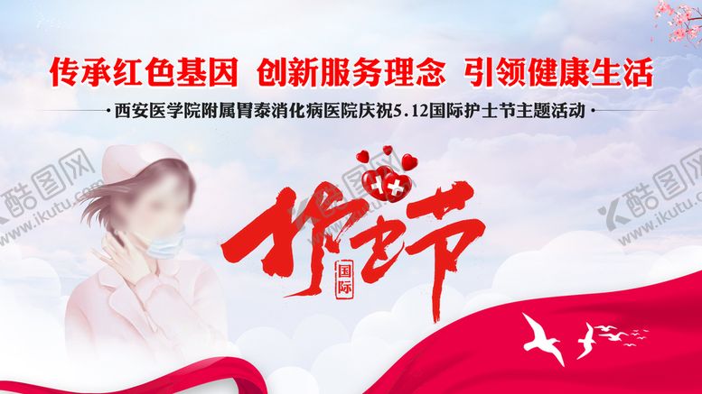 编号：54688510162238149767【酷图网】源文件下载-护士节活动红色温馨唯美背景