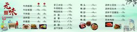 面馆价格表