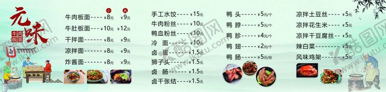 编号：72484304301246397745【酷图网】源文件下载-面馆价格表