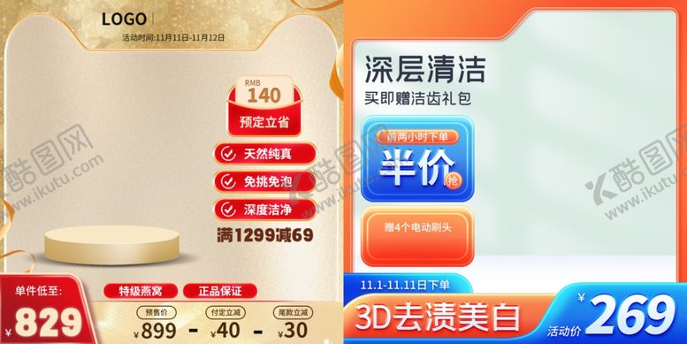 编号：42369007132006273984【酷图网】源文件下载-厨房用品促销优惠活动
