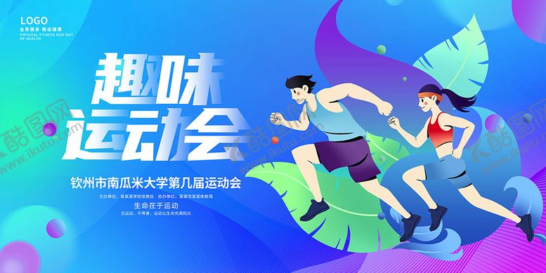 编号：38229010220844524988【酷图网】源文件下载-趣味运动会