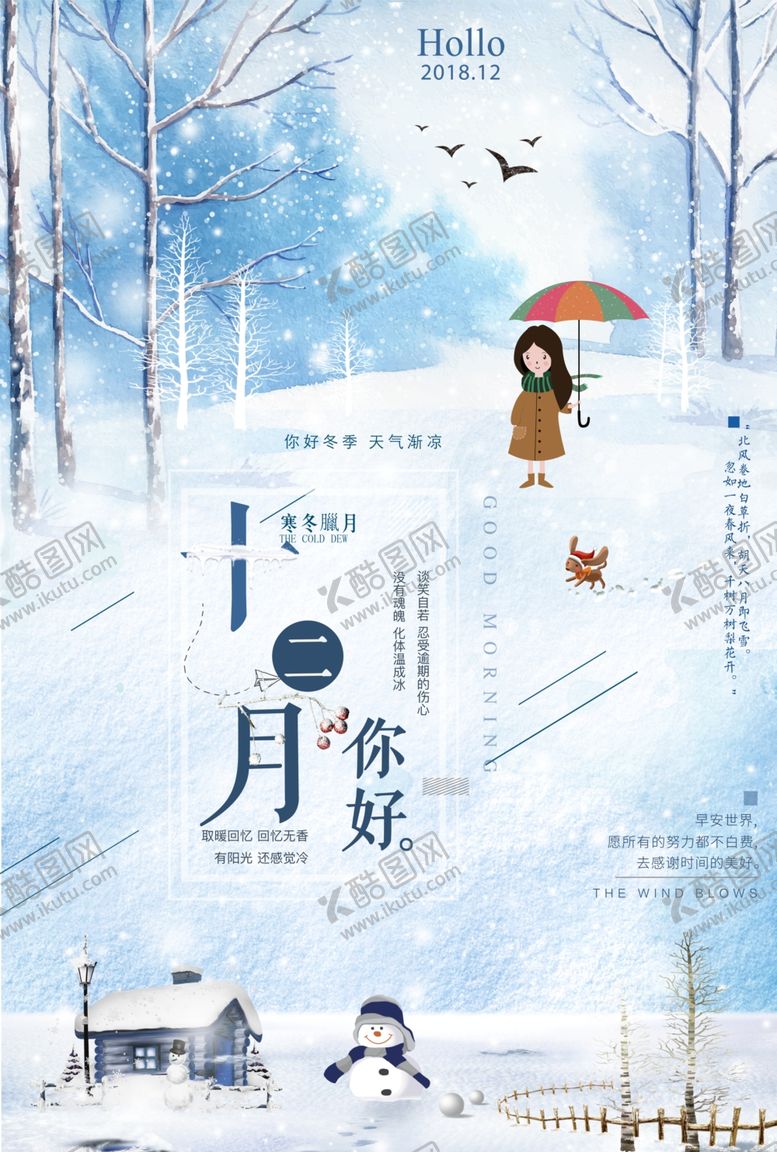 编号：26679409281703481944【酷图网】源文件下载-你好12月