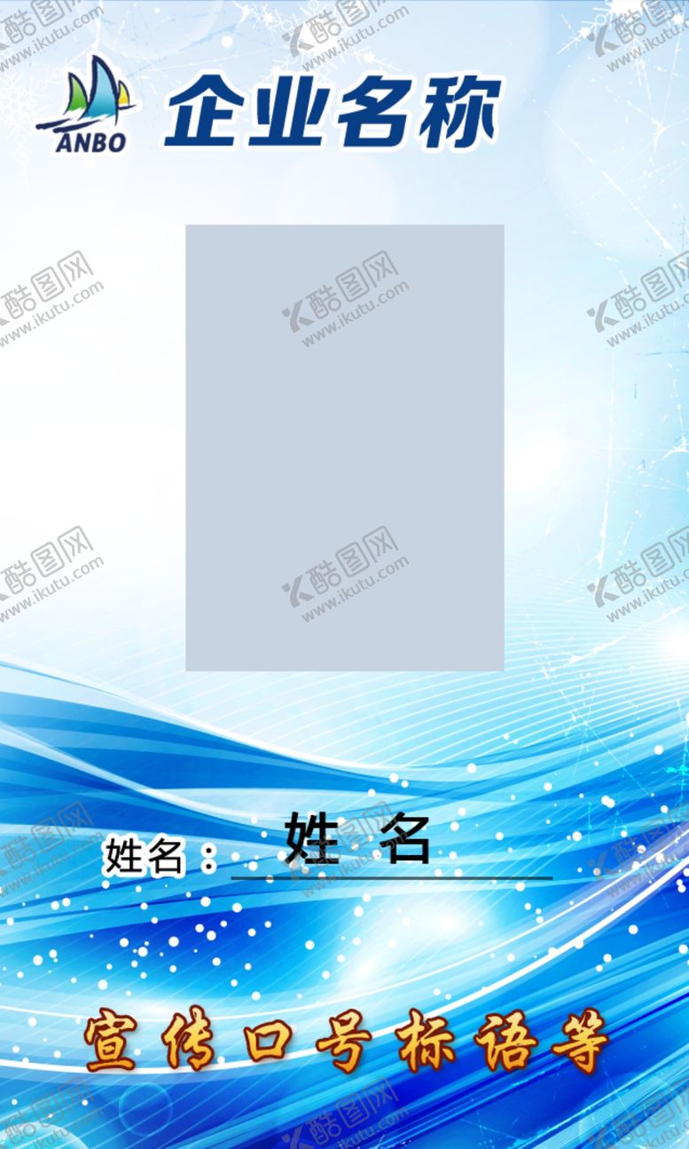 编号：48000605030829278693【酷图网】源文件下载-胸卡
