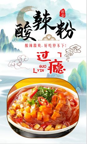酸辣粉美食背景菜谱餐厅