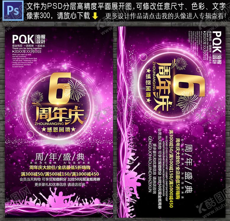编号：88187107091452052185【酷图网】源文件下载-6周年庆
