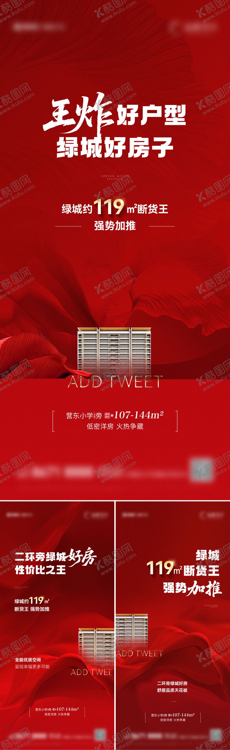 编号：54425009141956199319【酷图网】源文件下载-加推海报