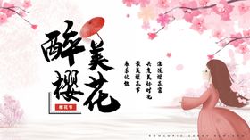 樱花