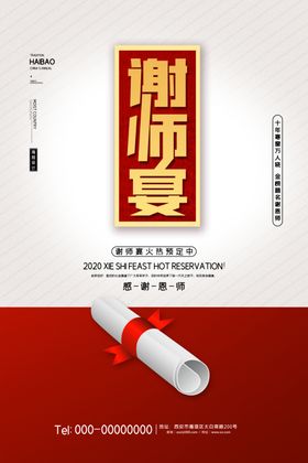 谢师宴