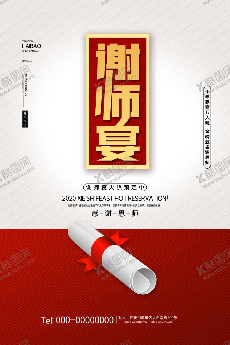 编号：66564206282244428244【酷图网】源文件下载-谢师宴