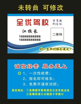 驾校名片驾校