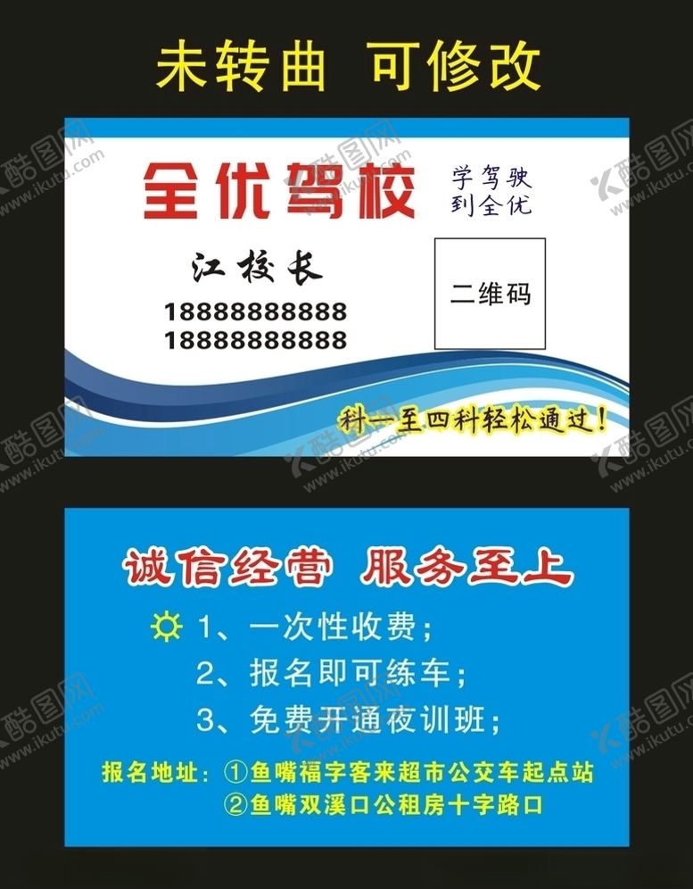 编号：60274806281305441967【酷图网】源文件下载-全优驾校驾校名片