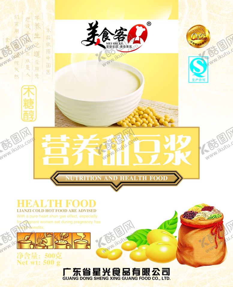 编号：80605405120424566990【酷图网】源文件下载-美味营养有机豆浆