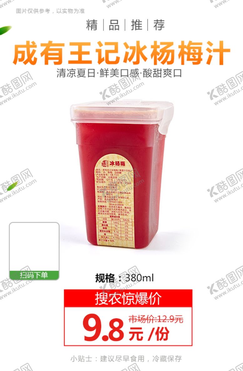 编号：35014204191428176379【酷图网】源文件下载-成有王记冰杨梅汁推广图