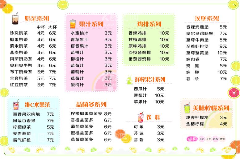 编号：86120612030020453733【酷图网】源文件下载-奶茶店点餐单