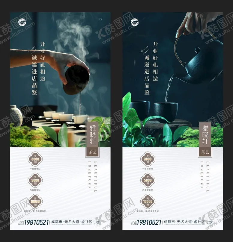 编号：35533910310824504570【酷图网】源文件下载-茶馆开业刷屏