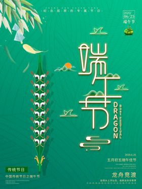 端午节海报背景粽飘香素材天猫