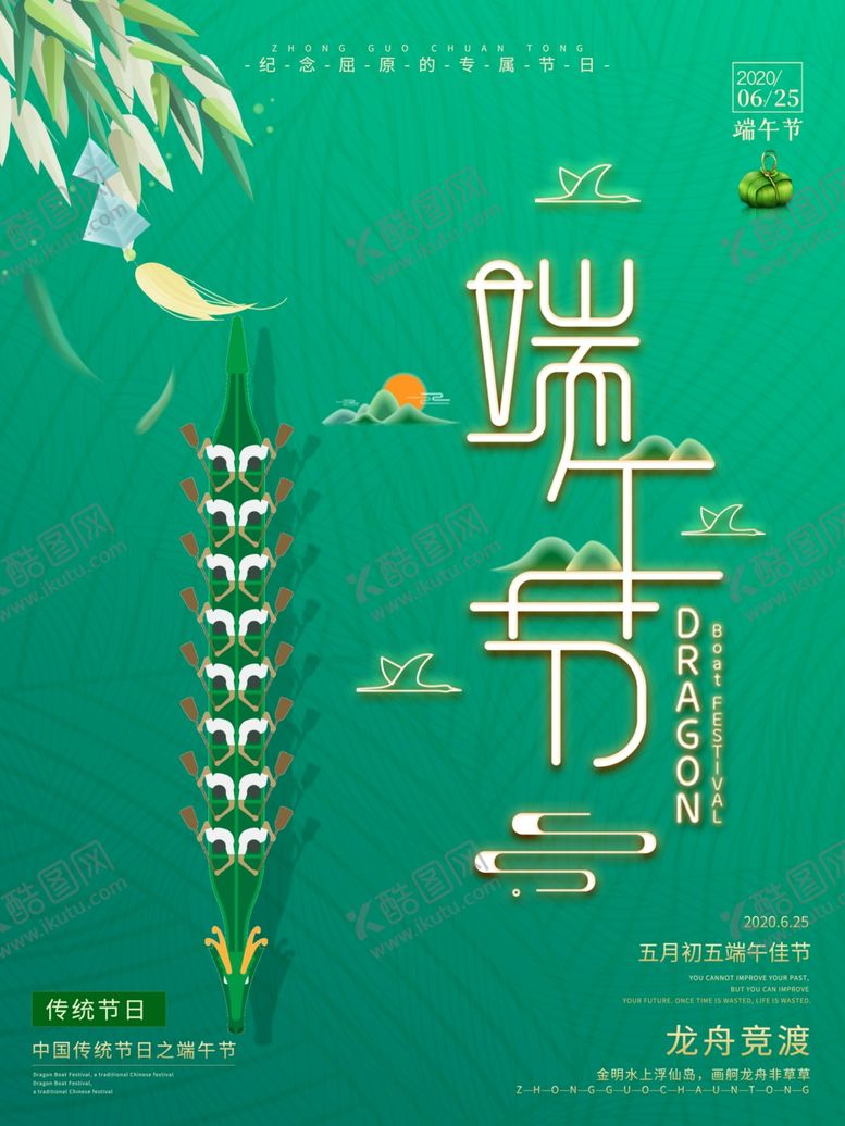 编号：60326306260051124115【酷图网】源文件下载-端午节海报