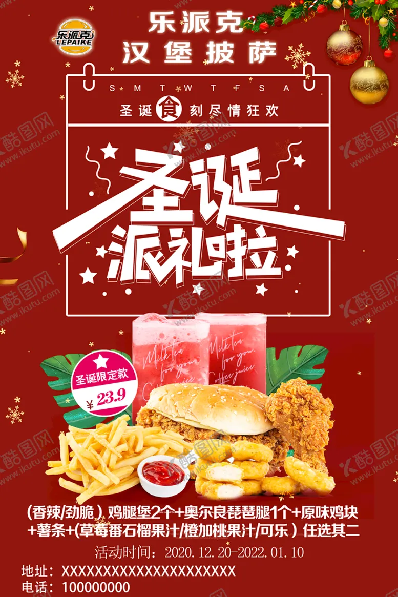 编号：86050310230021269054【酷图网】源文件下载-圣诞海报