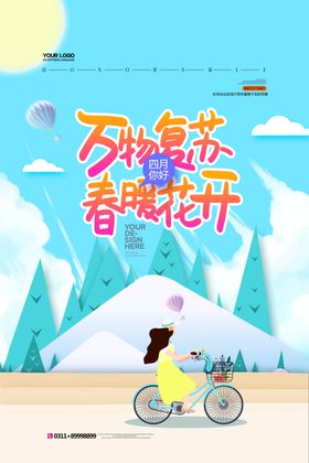 商业地产春日花开活动潮流长图