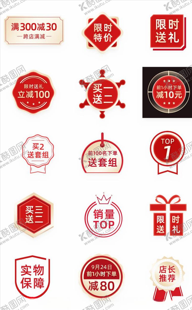 编号：13992804181355319143【酷图网】源文件下载-淘宝促销标签