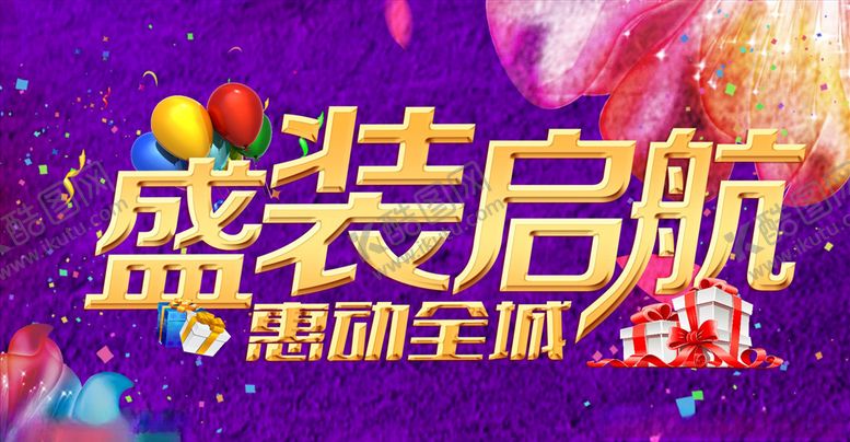 编号：65863310261122212828【酷图网】源文件下载-盛装起航