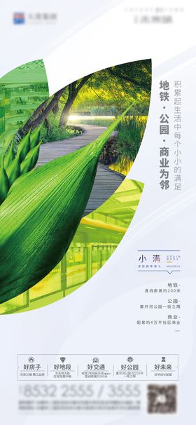 小满海报公园房地产地铁二十四节气