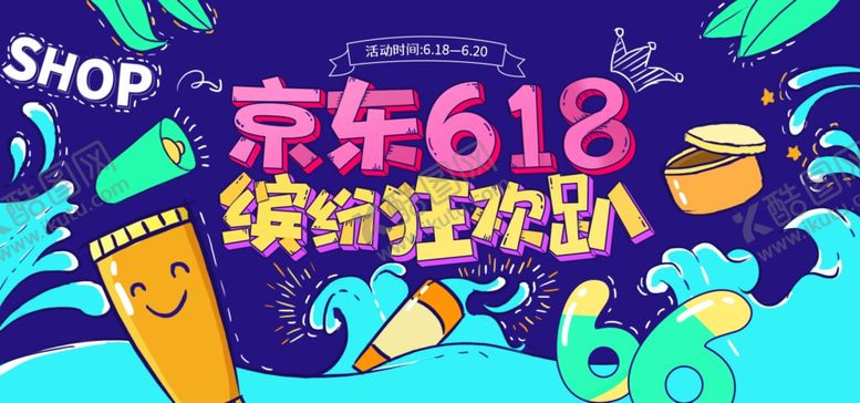 编号：90458607010757028262【酷图网】源文件下载-618广告