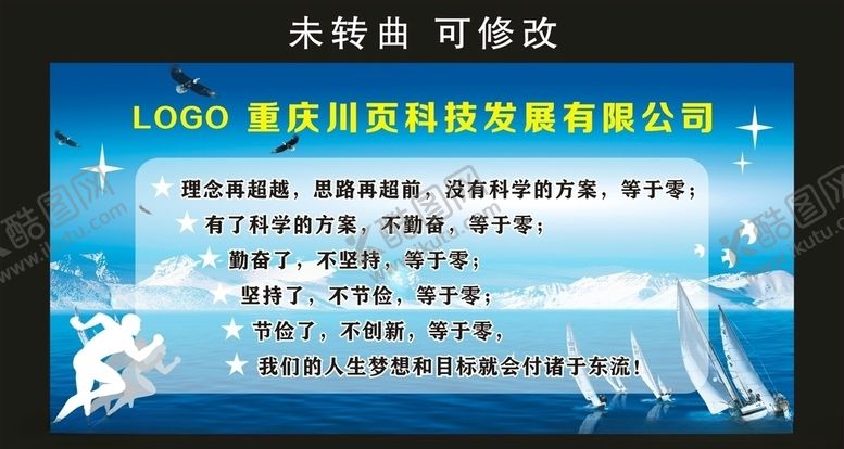编号：54353105101751535988【酷图网】源文件下载-重庆川页科技理念展板