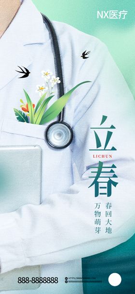 原创手绘简约立春宣传海报