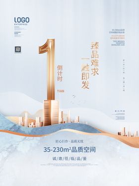 房地产户外 高端地产 广告 